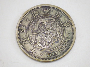 h3K121Z- 日本古銭 竜50銭銀貨 明治6年 正年