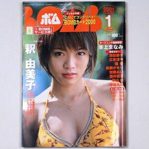 BOMB! ボム 平成13年 2001年1月号 釈由美子 本上まなみ 優香 眞鍋かをり 酒井若菜 - 管: IS154