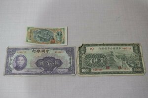 中国紙幣等 種類色々 旧紙幣 3種 3枚セット 5416-定形郵便