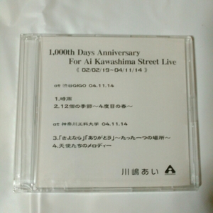 川嶋あい/1000th Days Anniversary For Ai Kawashima Street Live 会場限定盤　新品、未開封