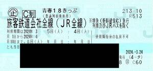 青春18きっぷ 残り2回分 返却不要