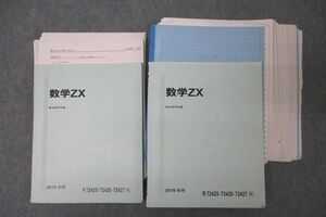 WK25-062 駿台 数学ZX テキスト通年セット 2019 計2冊 三森司/小山功 62M0D