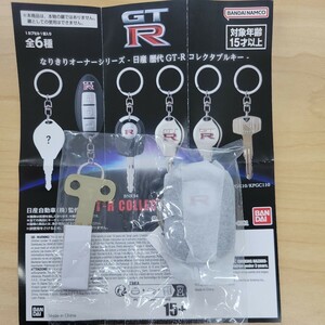 なりきりオーナーシリーズ 日産スカイラインGT-R BNR34 GT-R collection key 鍵 キー ガチャ 歴代GT-R コレクタブルキー 3