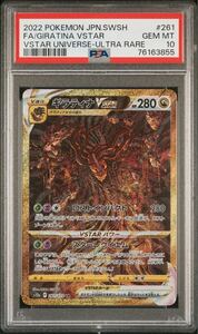 ポケモンカード VSTARユニバース ギラティナVSTAR UR PSA10