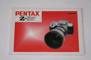 ★中古品★PENTAX・ペンタックス Z-5 使用説明書！