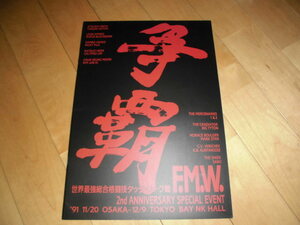 プロレス//FMW パンフレット 争覇/1991年世界最強総合格闘技タッグリーグ戦/大仁田厚&ターザン後藤/工藤めぐみ/レオン・スピンクス/