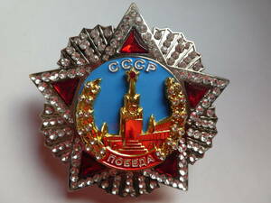 ソ連『勝利勲章』スターリン レーニン ヒトラー