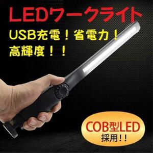 LED作業灯ワークライト USB充電式 マグネットクリップ懐中電灯 LEDライト　キャンプ　軽量　持ち運び楽　必須
