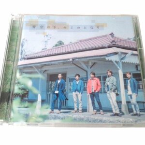 ★嵐・ARASHI★音楽CD・ジャパニーズポップス★青空の下,キミのとなり CD+DVD★JACA-5464・5465★L169