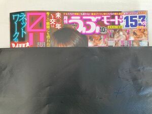 a01-26 / 月刊 うぶモード　2014/10　★DVD付き未開封★