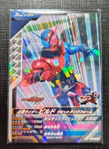 仮面ライダーガンバレジェンズ　仮面ライダービルド　ラビットタンクフォームSCR01-040