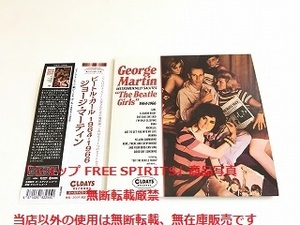 ジョージ・マーティン CD「ビートル・ガール 1964-1966」国内正規盤/紙ジャケット仕様/帯付/美品/ジャケ盤面新品同様/ビートルズ