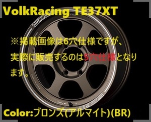 【納期要確認】Volk Racing TE37XT SIZE:8J-16 ±0(S) PCD:150-5H Color:BR 新型 70系 ランクル ホイール4本セット