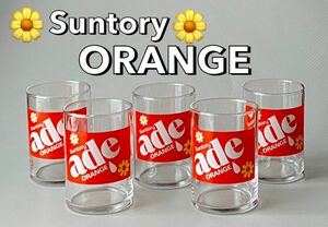 Suntory サントリー オレンジエイド ORANGE ade ガラス グラス　コップ 5個セット　保存品　ノベルティ　ビンティージ