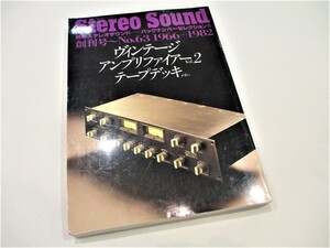 stereo sound 別冊ステレオサウンド ヴィンテージアンプリファイアーVol.2 テープデッキ etc.