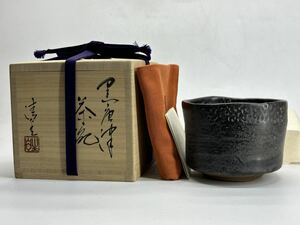 ギャラリー個展作 川上清美 黒唐津 茶碗 共箱 共布 栞 茶道具 真作保証