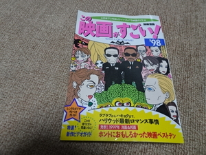 別冊宝島「この映画がすごい！