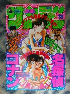 名探偵コナン カラー表紙＆特集？掲載 週刊少年サンデー１９９８年３９号 極美品 江戸川コナン 犬夜叉