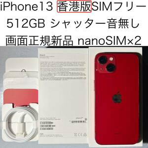 Apple iPhone 13 512GB 海外版 SIMフリー 香港版 デュアルSIM シャッター音なし 中古 本体 画面 バッテリー 新品交換済み