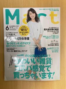 IZ0572 Mart 2014年6月号 平成26年4月28日発行 主婦 おうちランチ かわいい雑貨 紫外線対策 運動会準備 髪の悩みホームベーカリー 靴