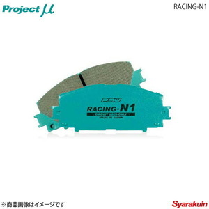Project μ プロジェクトミュー ブレーキパッド RACING-N1 フロント パジェロミニ H51A/56A