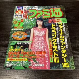 週刊 ファミ通 NO.503