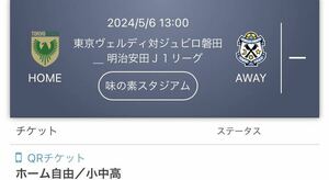 2024/5/6 13:00 東京ヴェルディ対ジュビロ磐田＿ 明治安田Ｊ１リーグ 味の素スタジアム　 QRチケット ホーム自由／小中高3枚