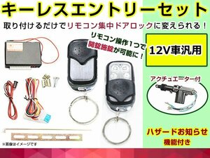 Kei HN系 H11.6～ 集中ドアロック キーレスエントリーキット アンサーバック アクチュエーター 1個 タイプ★9