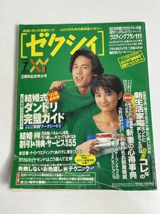 月刊ゼクシィ　1995年平成7年発行　7月号　稲垣吾郎【z77436】