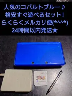 3DS 本体 コバルトブルー 充電器オマケ