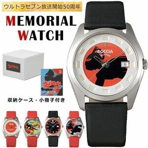 腕時計 ウルトラセブン 50年記念ウオッチ BOCCIA BU7-1