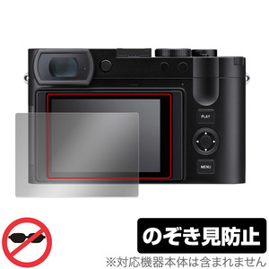 ライカQ3 (Typ 6506) 保護 フィルム OverLay Secret LEICA Q3 デジタルカメラ デジカメ 液晶保護 プライバシーフィルター 覗き見防止