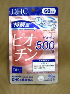 E1-161◇即決 未開封品 DHC 持続型ビオチン 60日分（60粒入り） 賞味期限 2025.11