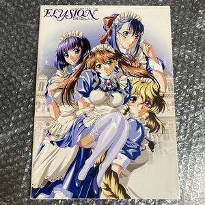 ゲーム書籍 ELYSION 永遠のサンクチュアリ 公式ビジュアルブック 角川書店