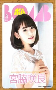 宮脇咲良 AKB48 HKT48 2018年 3月 BOMB 抽プレ テレホンカード