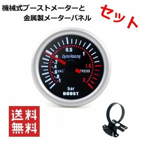 メーターと金属ホルダー セット ブースト計 ブーストメーター メーター ターボ 52mm ターボ計 ターボメーター ブーストアップ 追加メーター