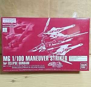 MG 1/100 エクリプスガンダム用 マニューバストライカーパック ■機動戦士ガンダムSEED ECLIPSE プレミアムバンダイ限定 プレバン ガンプラ