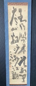 【模写】現代書家 河田一臼「二行書」紙本箱付 大原桂南 上田桑鳩 岡山 検)墨蹟/書画/掛け軸/書道 書画