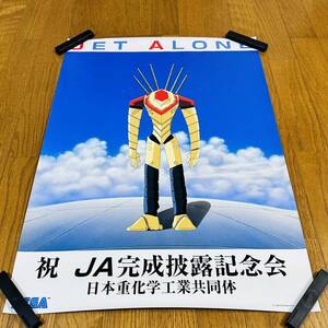 未使用 ポスター B2サイズ エヴァンゲリオン 新世紀エヴァンゲリオン JET ALONE ジェットアローン JA完成披露記念会 GAINAX テレビ東京