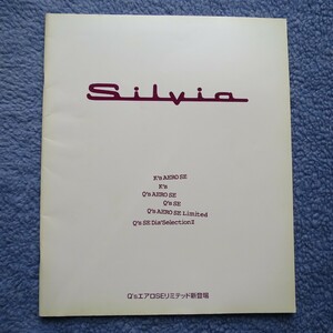 日産 シルビア S14 後期 カタログ　NISSAN SILVIA　1998.5