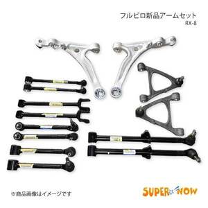 SUPER NOW スーパーナウ フルピロアームセット フロント&リアセット 後期(133613～)用 RX-8