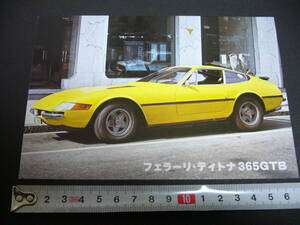 【当時物】 スーパーカーカード フェラーリ 365GTB/4 デイトナ ★ Ferrari Daytona 1970年代後半/送料84円