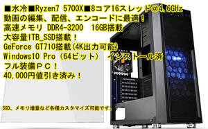 ■水冷■Ryzen7 5700X■8コア16スレッド,DDR4-3200　16GBメモリ,大容量1TB_SSD！Windows11 Pro インストール済！