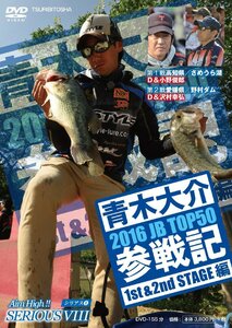 ◎USED◎　DVD 青木大介　SERIOUS 8 シリアス　Basser 早明浦　野村ダム　小野俊郎　沢村幸弘　DVD-m2