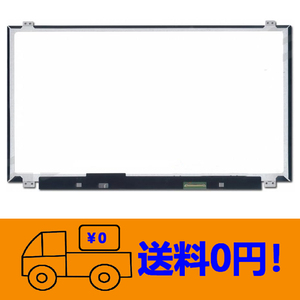 新品 富士通 FMV AH45/R FMVA45RWP 修理交換用液晶パネル 15.6ンチ1366×768