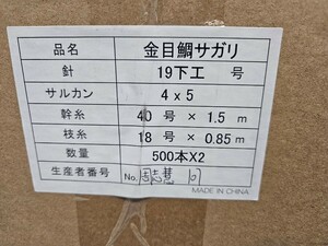 キンメダイ仕掛け1000本さがり　サルカン付(40号-1,5m-0,85m)(500本×2箱)