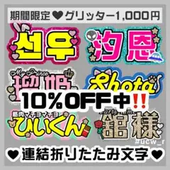 うちわ屋さん オーダー 連結文字 折りたたみ文字 ハングル  応援ボード 猫耳