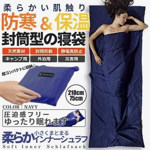 インナーシュラフ 寝袋 インナーシーツ 薄 封筒型 キャンプ 旅行 ホテル 寝具