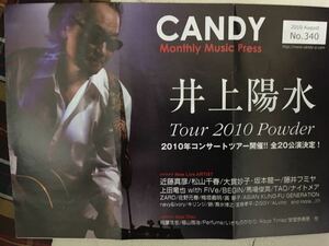 CANDY 井上陽水 特集版 2010年8月号