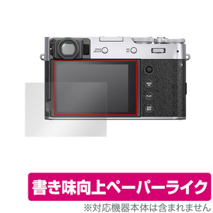 FUJIFILM X100V 保護 フィルム OverLay Paper for フジフイルム プレミアムコンパクト X100V ペーパーライク フィルム 紙のような描き心地